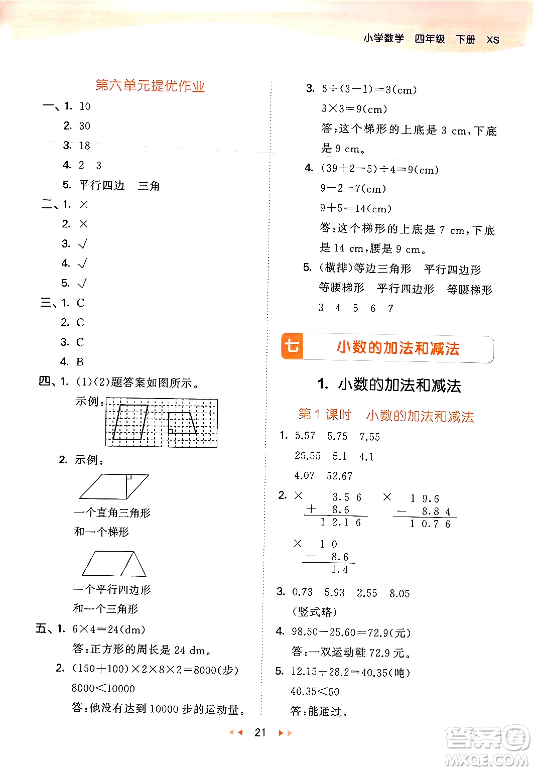 地質(zhì)出版社2024年春53天天練四年級數(shù)學(xué)下冊西師版答案