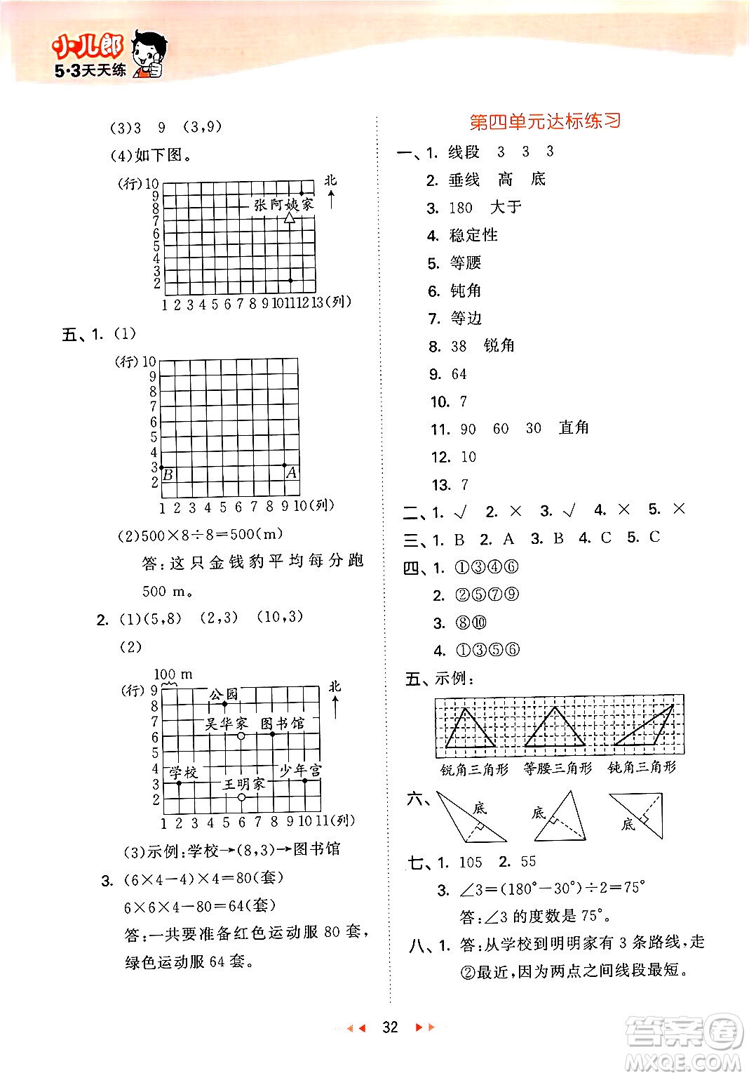 地質(zhì)出版社2024年春53天天練四年級數(shù)學(xué)下冊西師版答案