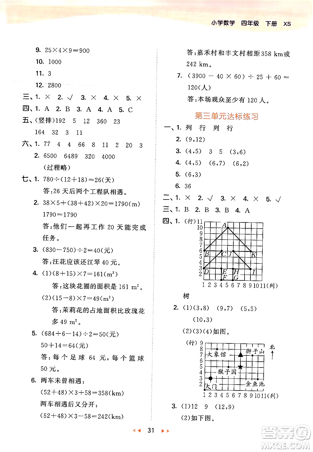 地質(zhì)出版社2024年春53天天練四年級數(shù)學(xué)下冊西師版答案