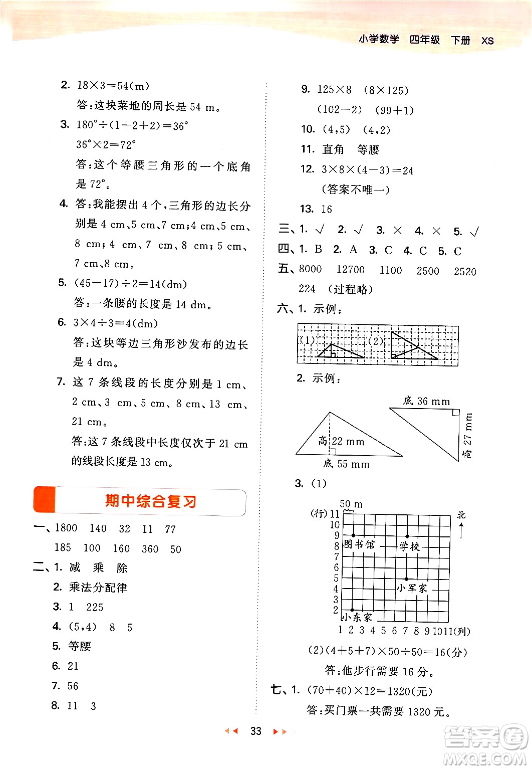 地質(zhì)出版社2024年春53天天練四年級數(shù)學(xué)下冊西師版答案