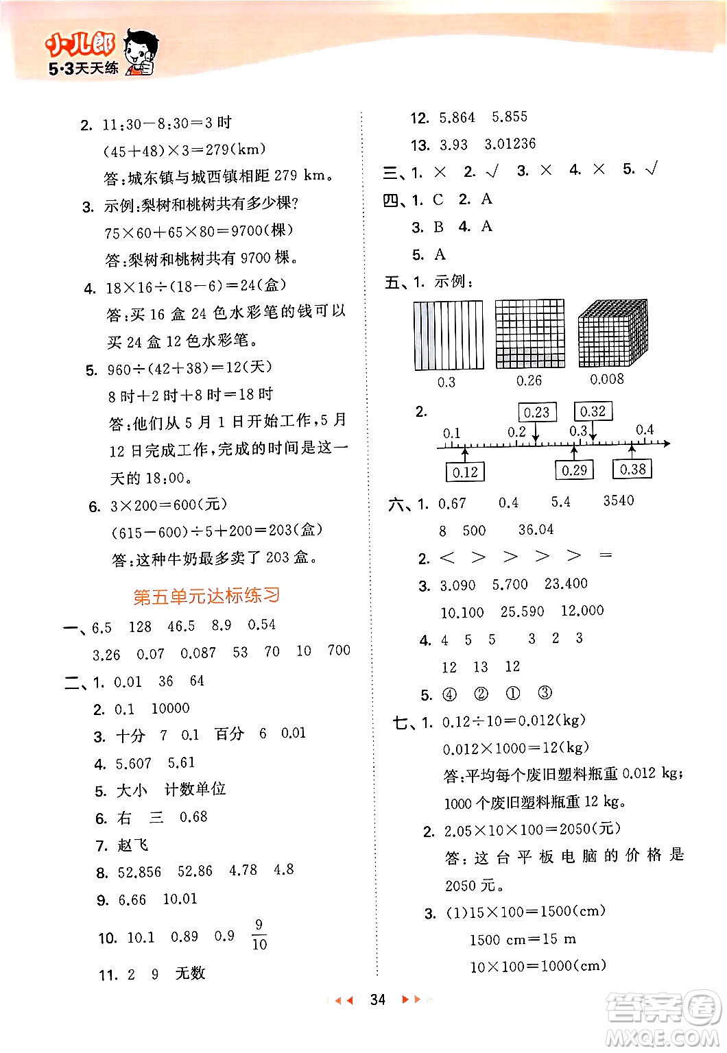 地質(zhì)出版社2024年春53天天練四年級數(shù)學(xué)下冊西師版答案