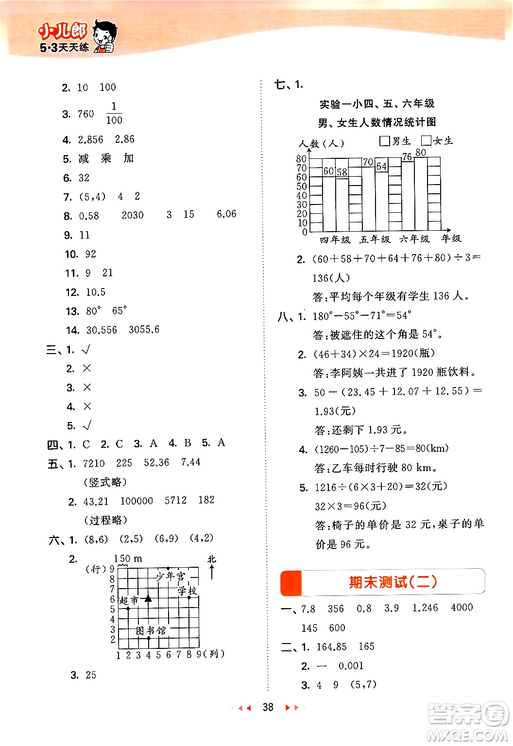 地質(zhì)出版社2024年春53天天練四年級數(shù)學(xué)下冊西師版答案