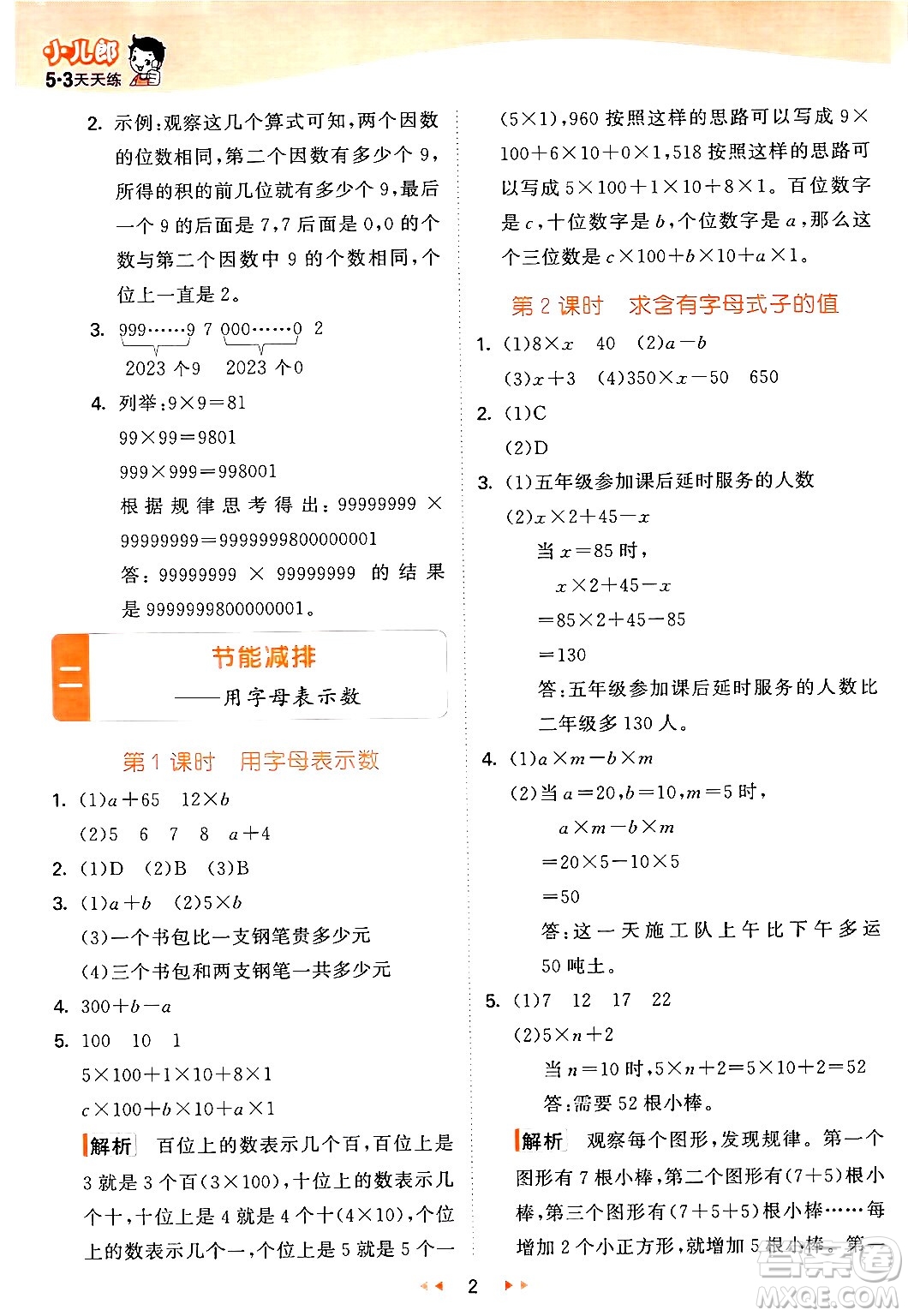 教育科學(xué)出版社2024年春53天天練四年級(jí)數(shù)學(xué)下冊(cè)青島版答案