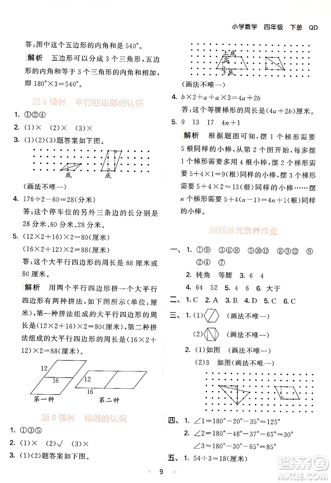 教育科學(xué)出版社2024年春53天天練四年級(jí)數(shù)學(xué)下冊(cè)青島版答案