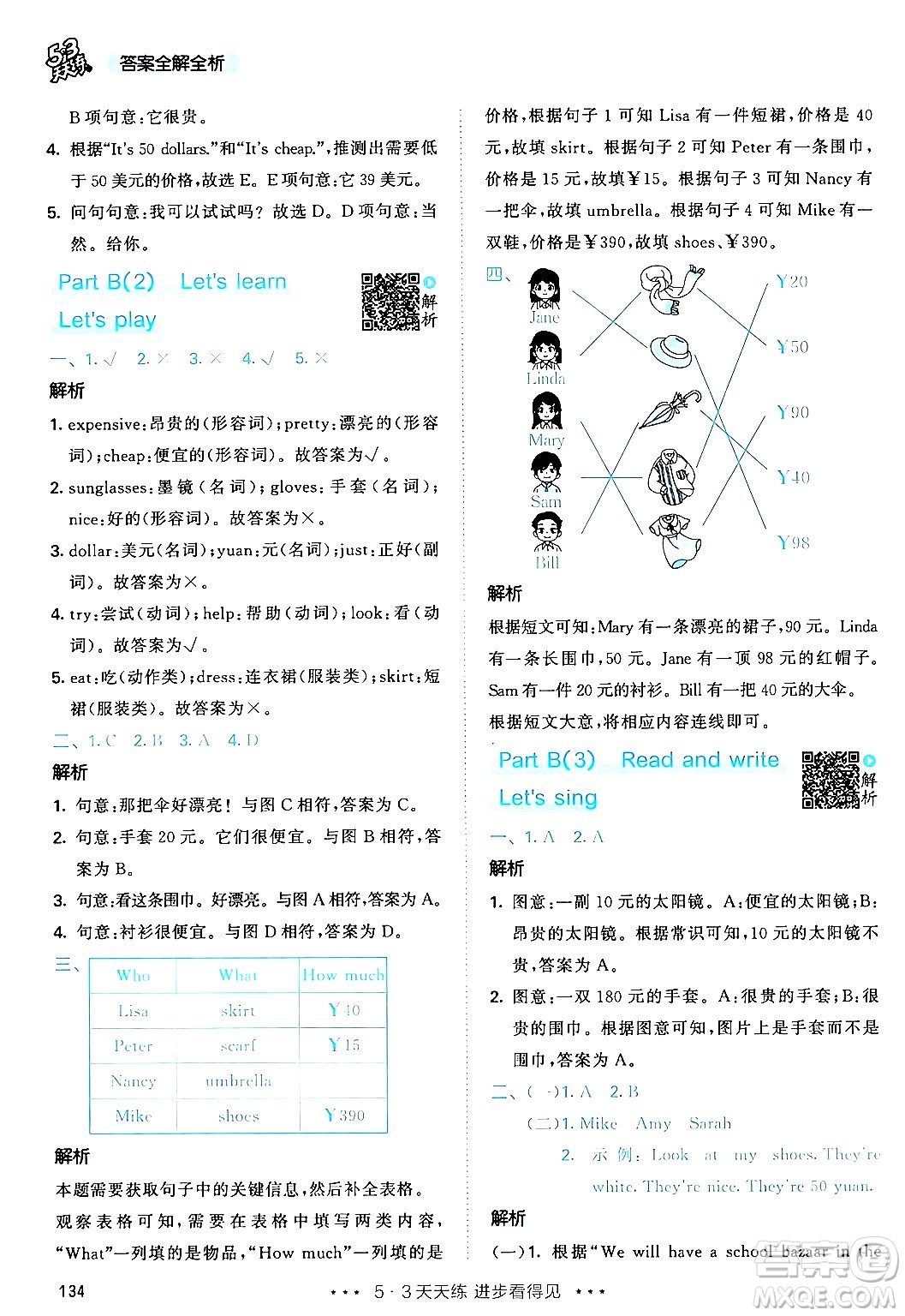 教育科學出版社2024年春53天天練四年級英語下冊人教PEP版答案