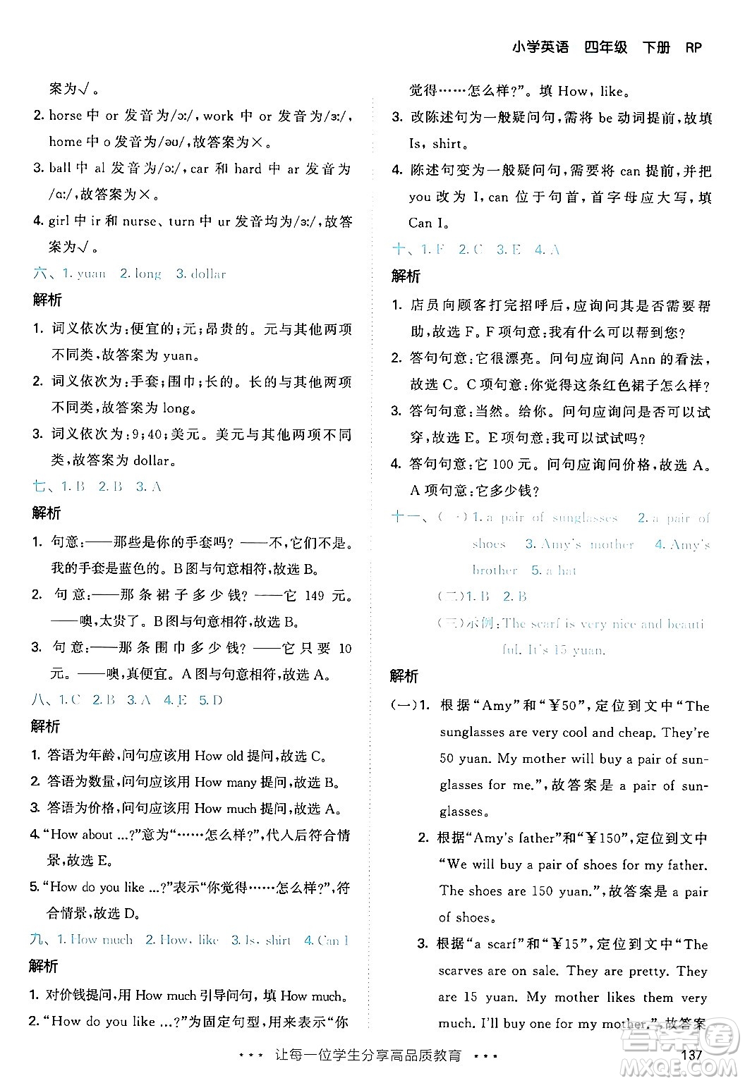 教育科學出版社2024年春53天天練四年級英語下冊人教PEP版答案