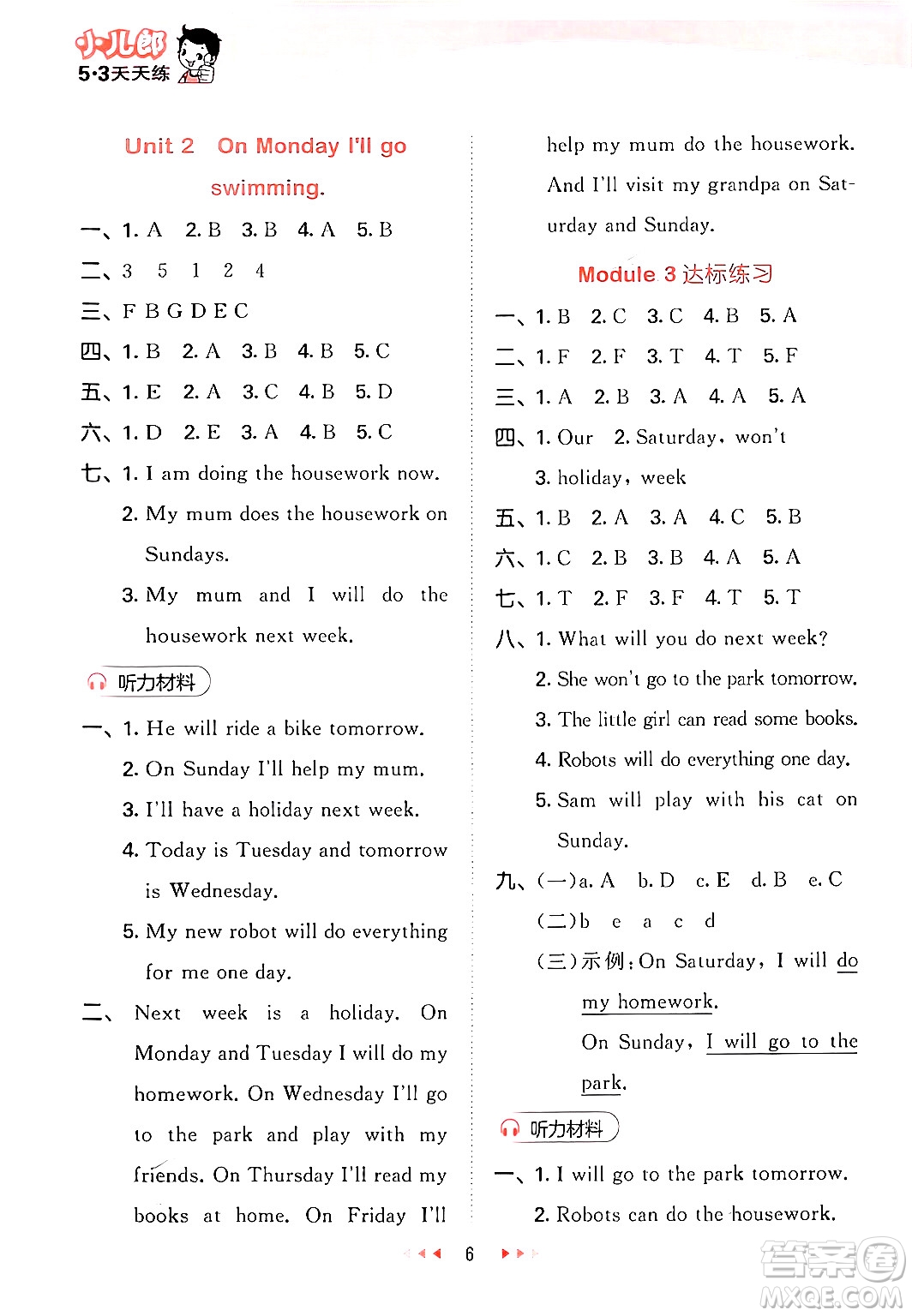 地質(zhì)出版社2024年春53天天練四年級英語下冊外研版三起點答案