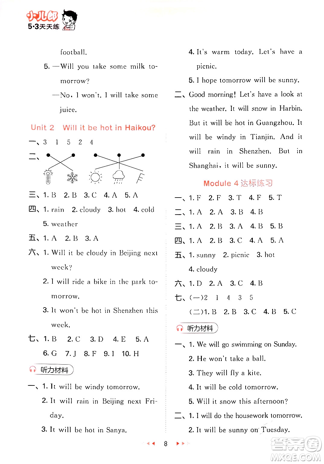 地質(zhì)出版社2024年春53天天練四年級英語下冊外研版三起點答案