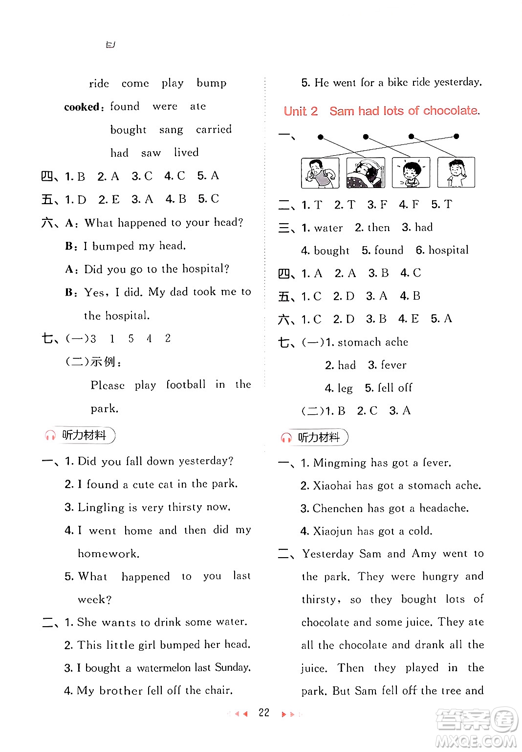 地質(zhì)出版社2024年春53天天練四年級英語下冊外研版三起點答案