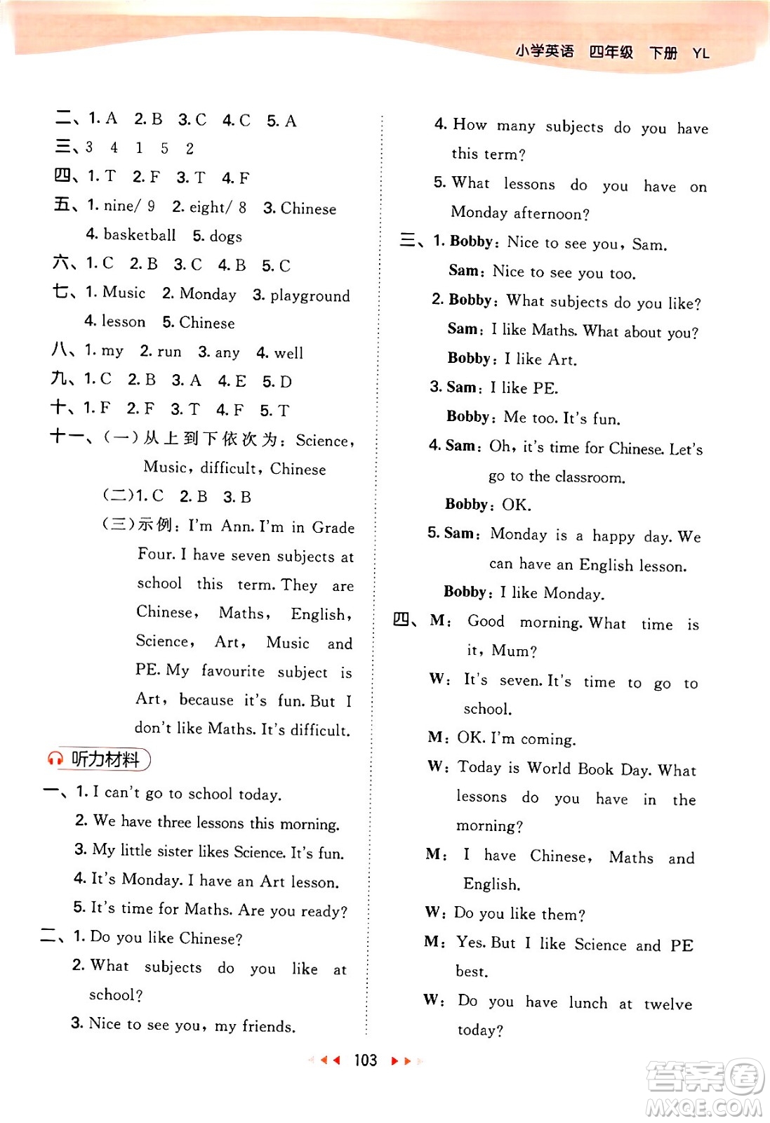 教育科學(xué)出版社2024年春53天天練四年級(jí)英語(yǔ)下冊(cè)譯林版答案