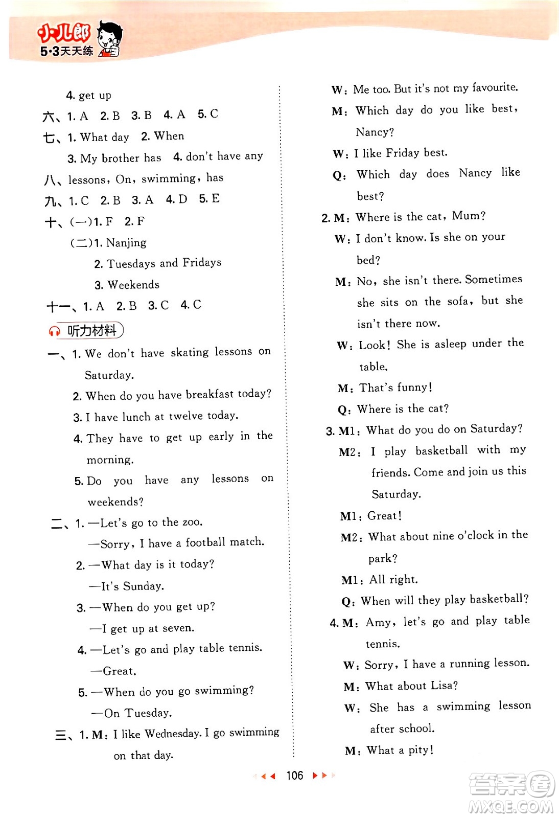 教育科學(xué)出版社2024年春53天天練四年級(jí)英語(yǔ)下冊(cè)譯林版答案