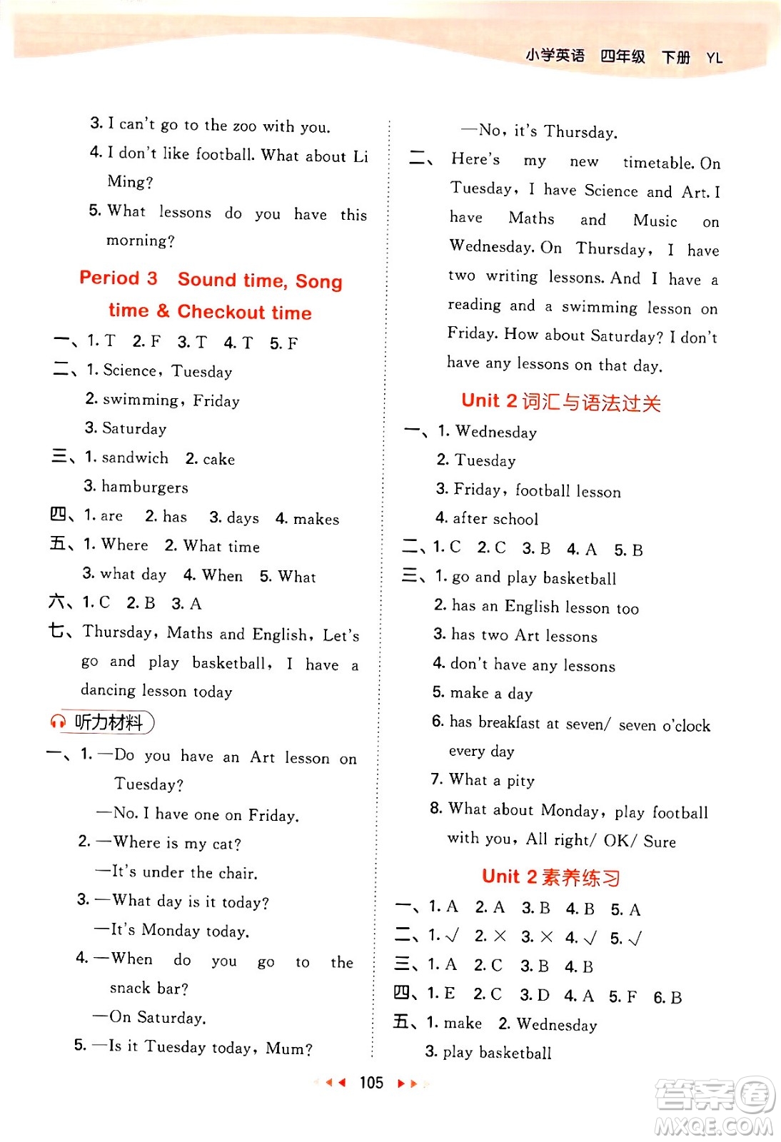 教育科學(xué)出版社2024年春53天天練四年級(jí)英語(yǔ)下冊(cè)譯林版答案