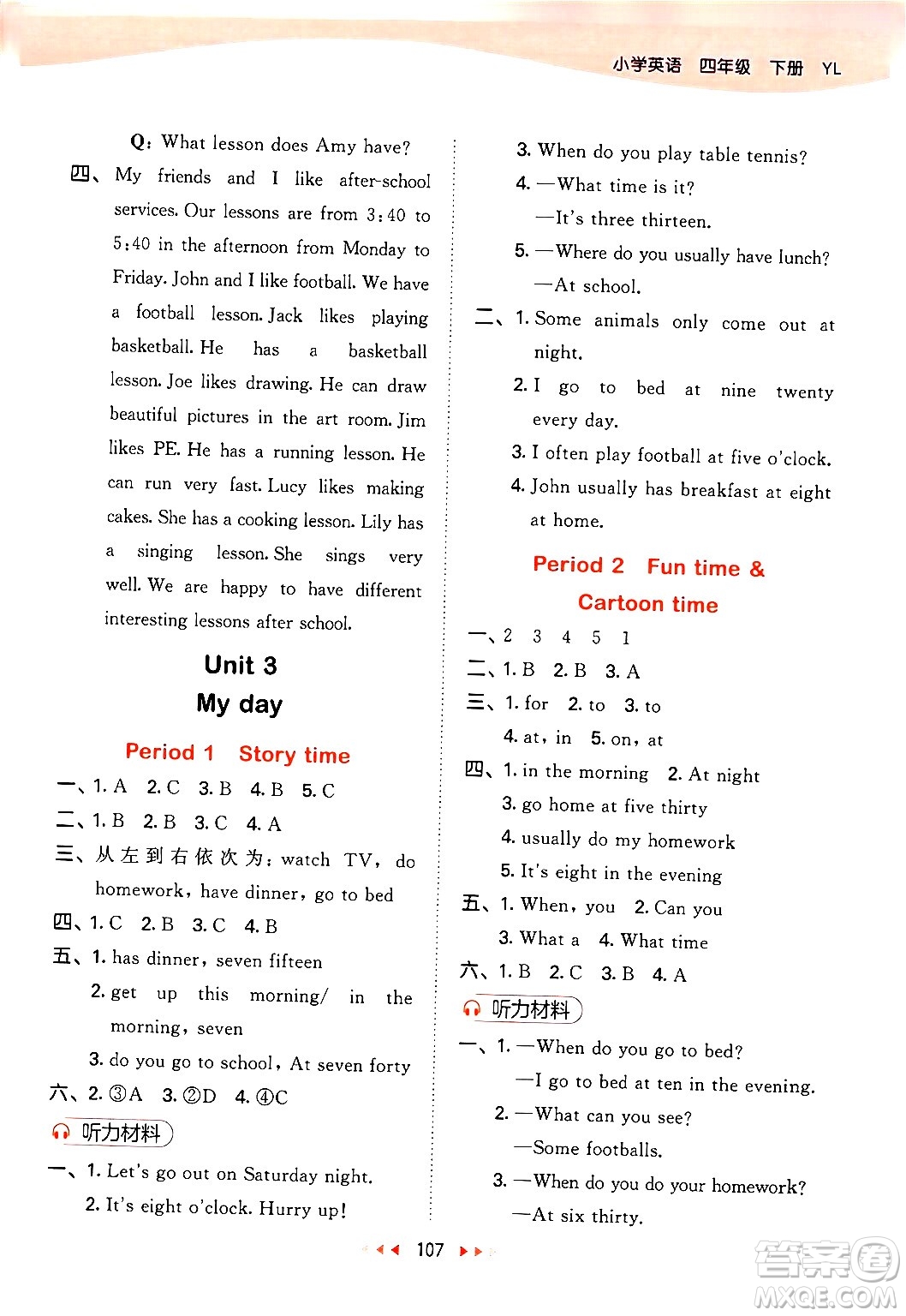 教育科學(xué)出版社2024年春53天天練四年級(jí)英語(yǔ)下冊(cè)譯林版答案