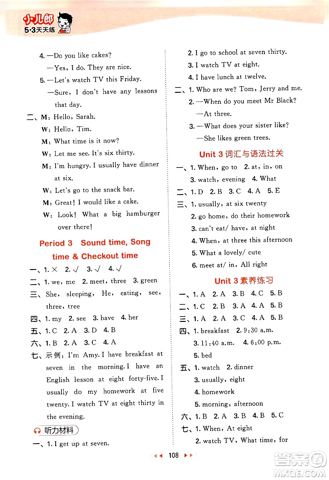 教育科學(xué)出版社2024年春53天天練四年級(jí)英語(yǔ)下冊(cè)譯林版答案