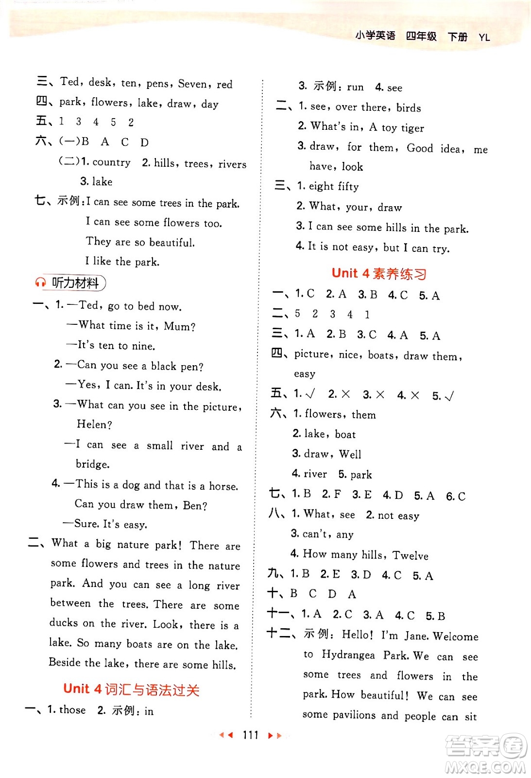 教育科學(xué)出版社2024年春53天天練四年級(jí)英語(yǔ)下冊(cè)譯林版答案