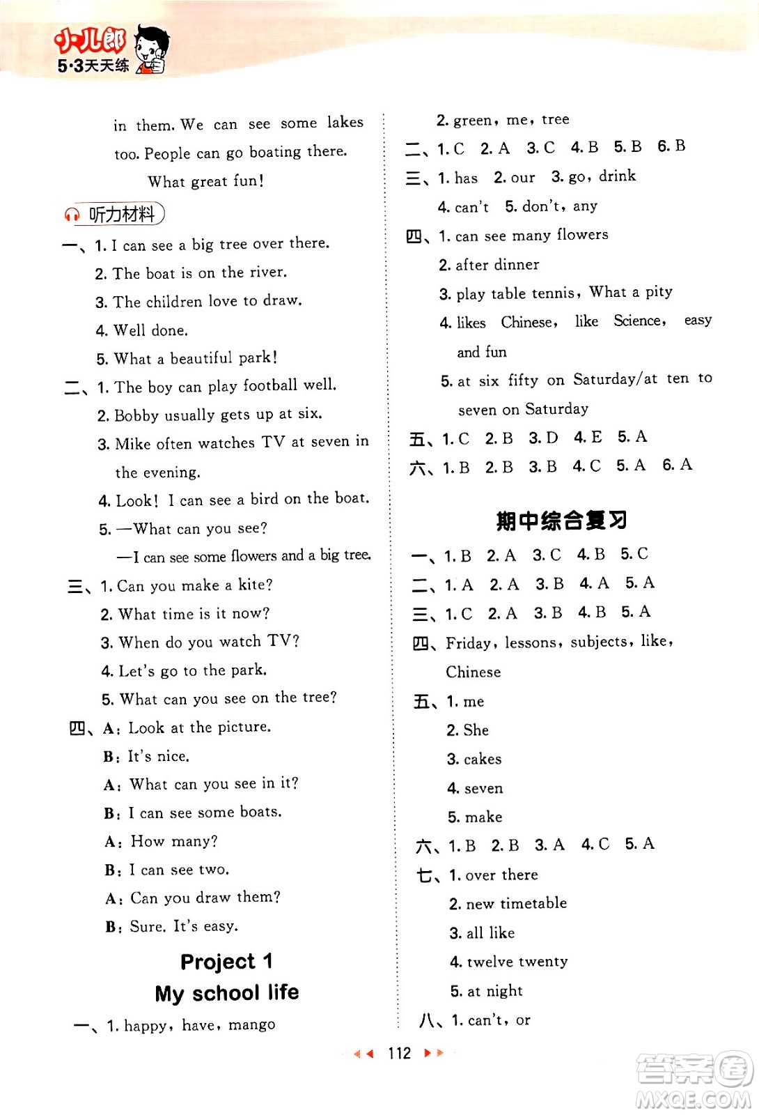 教育科學(xué)出版社2024年春53天天練四年級(jí)英語(yǔ)下冊(cè)譯林版答案