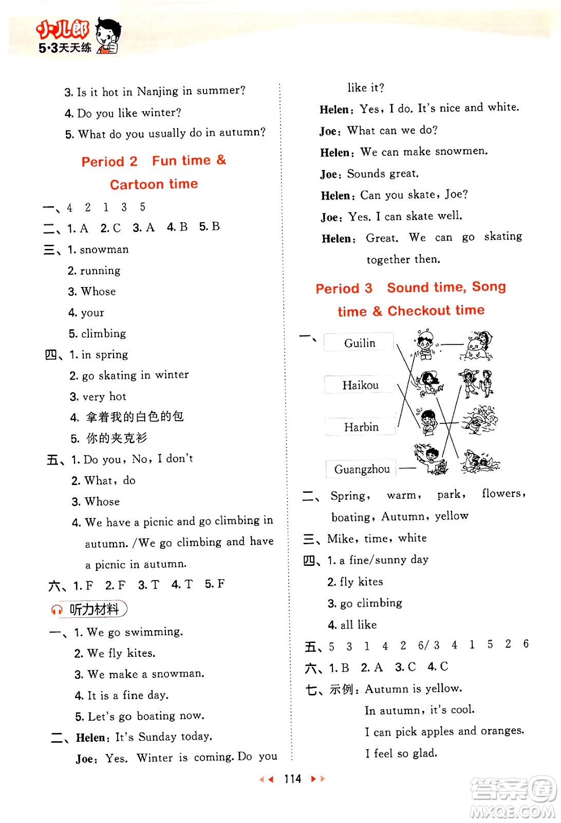 教育科學(xué)出版社2024年春53天天練四年級(jí)英語(yǔ)下冊(cè)譯林版答案