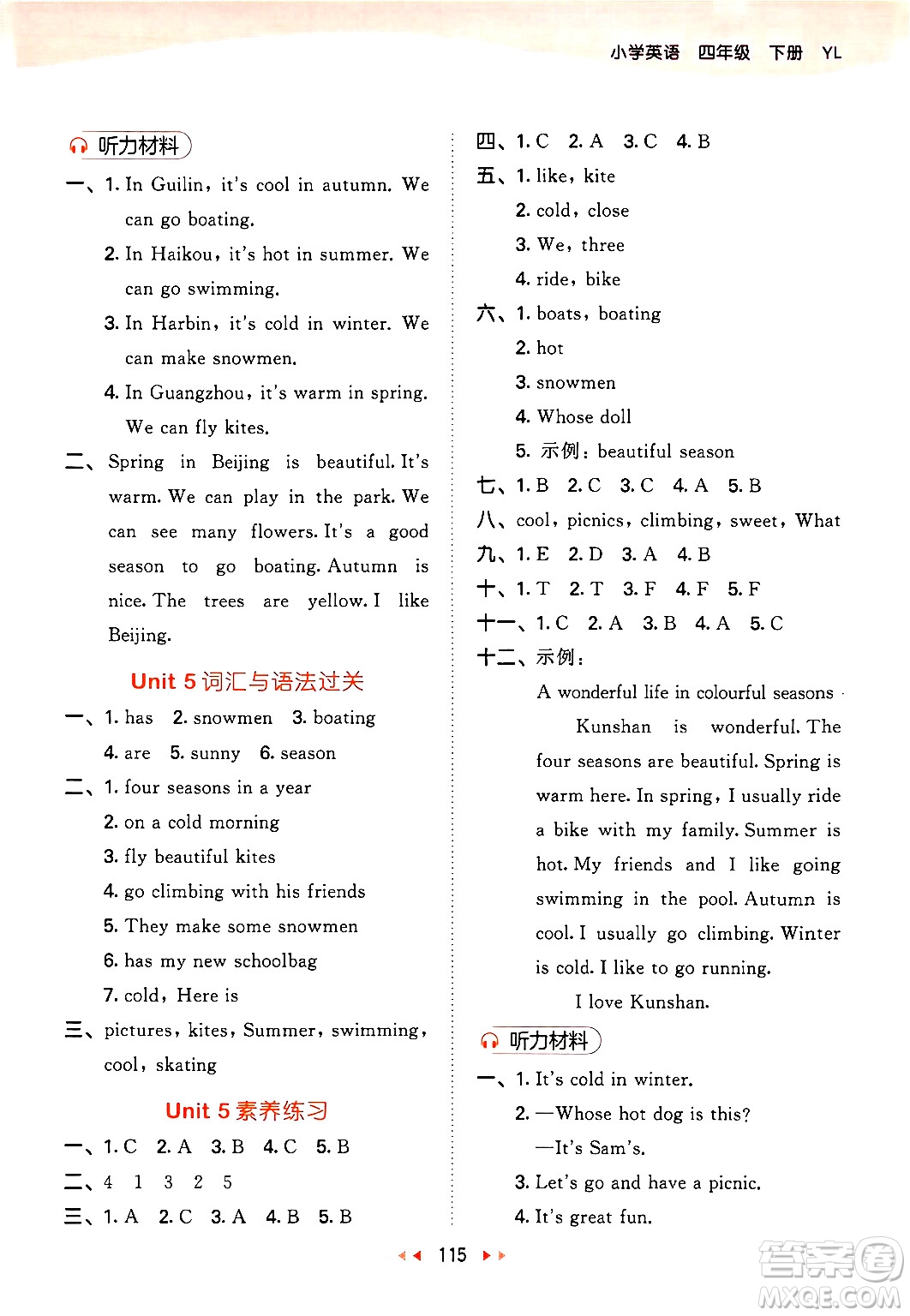 教育科學(xué)出版社2024年春53天天練四年級(jí)英語(yǔ)下冊(cè)譯林版答案