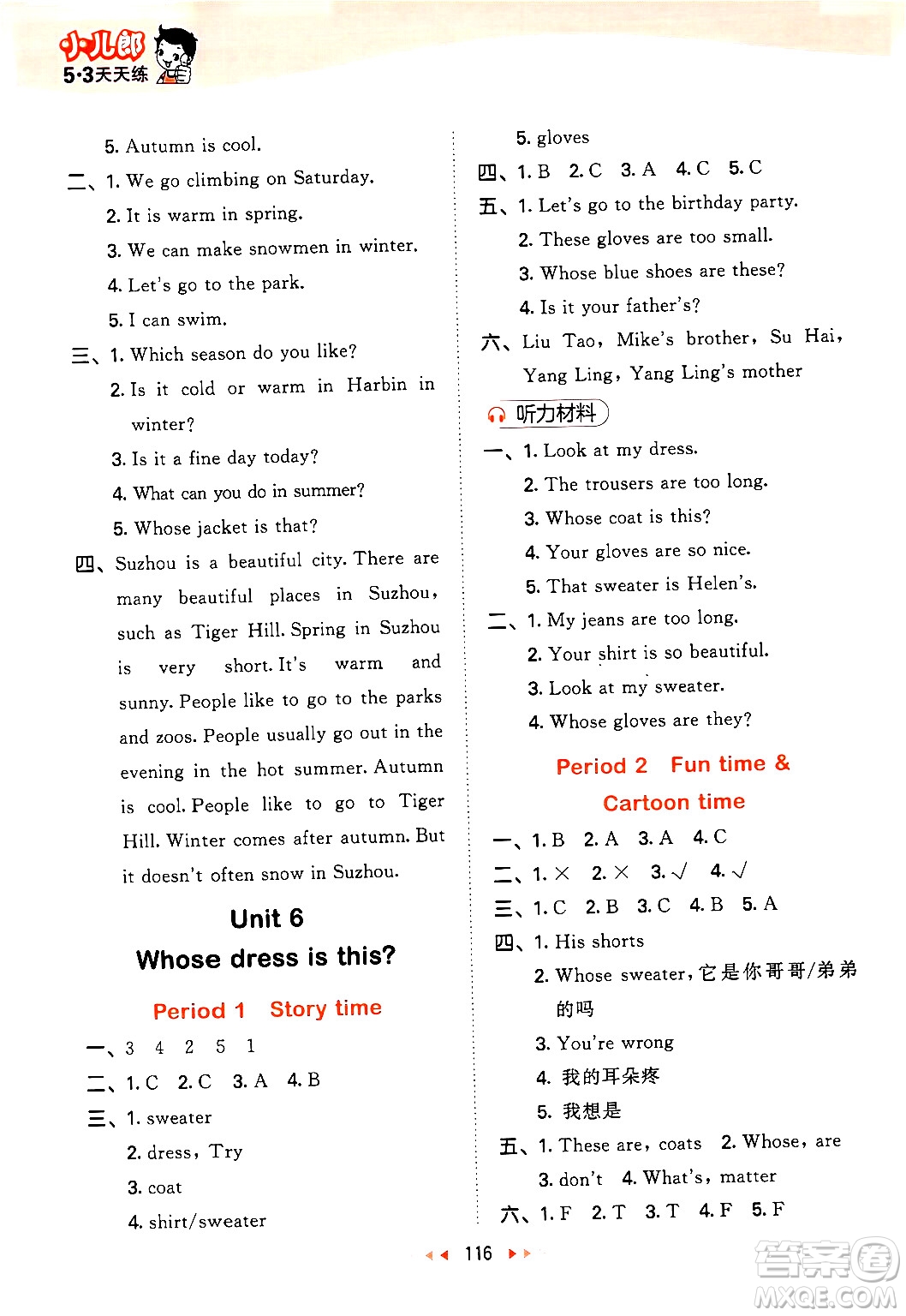 教育科學(xué)出版社2024年春53天天練四年級(jí)英語(yǔ)下冊(cè)譯林版答案