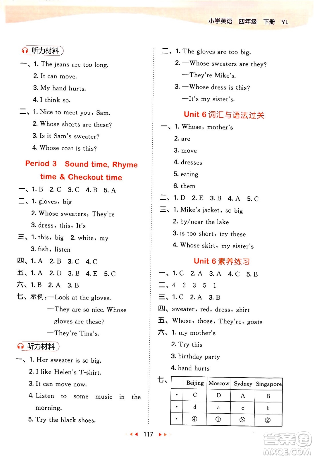 教育科學(xué)出版社2024年春53天天練四年級(jí)英語(yǔ)下冊(cè)譯林版答案