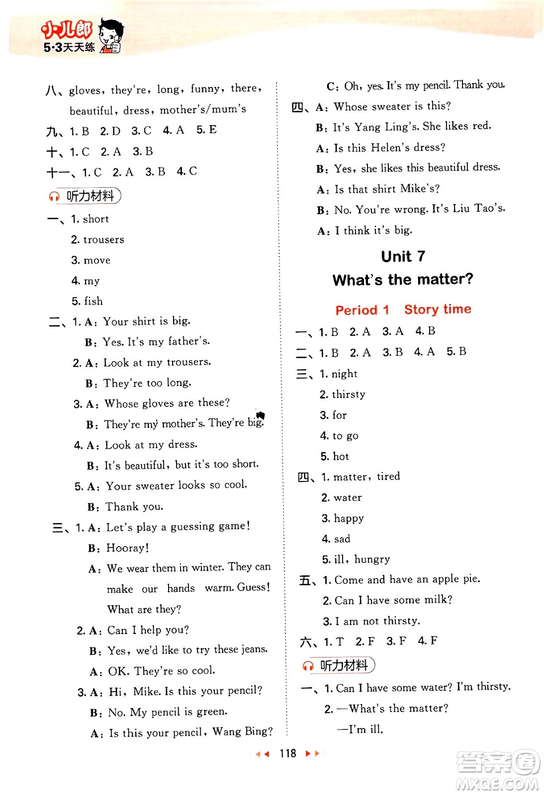 教育科學(xué)出版社2024年春53天天練四年級(jí)英語(yǔ)下冊(cè)譯林版答案