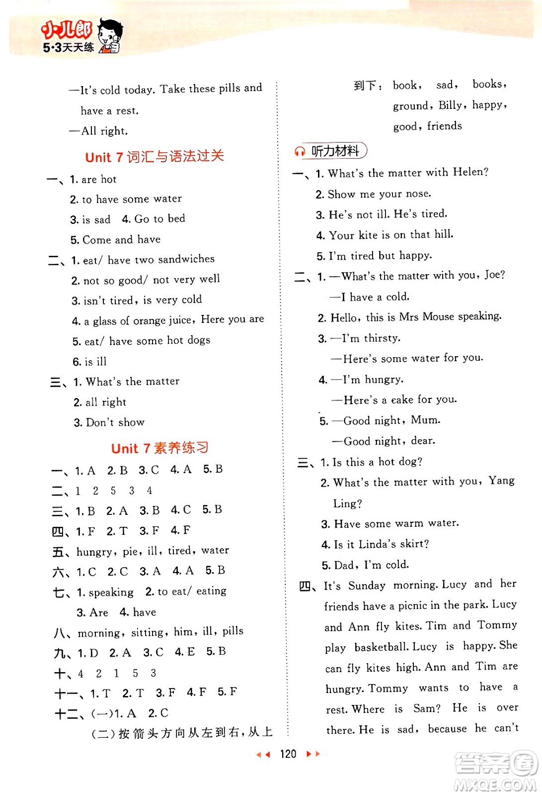 教育科學(xué)出版社2024年春53天天練四年級(jí)英語(yǔ)下冊(cè)譯林版答案