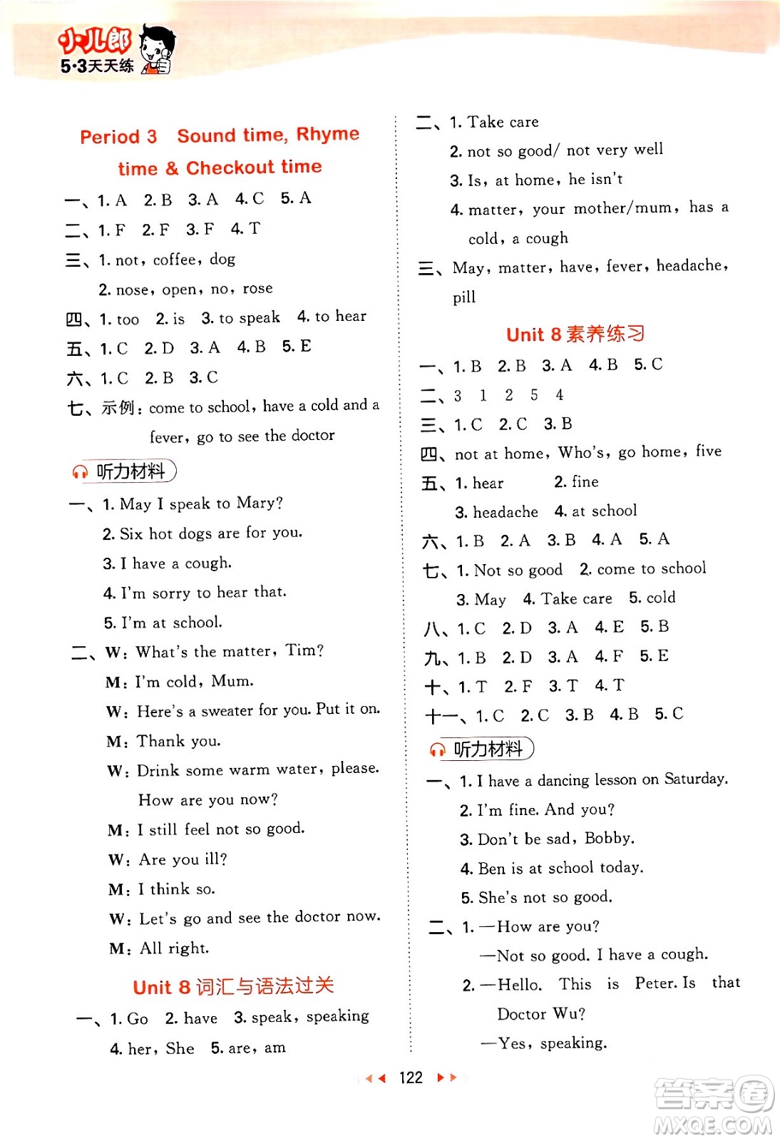 教育科學(xué)出版社2024年春53天天練四年級(jí)英語(yǔ)下冊(cè)譯林版答案