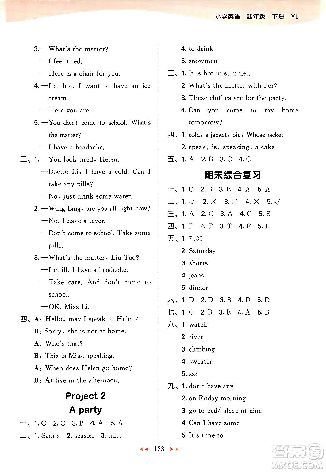 教育科學(xué)出版社2024年春53天天練四年級(jí)英語(yǔ)下冊(cè)譯林版答案