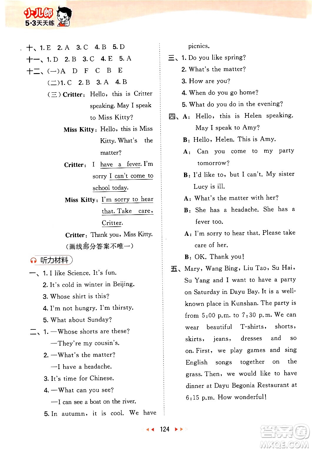 教育科學(xué)出版社2024年春53天天練四年級(jí)英語(yǔ)下冊(cè)譯林版答案