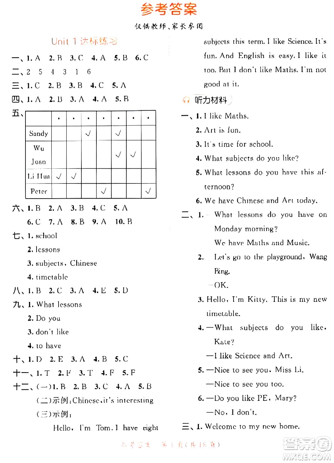 教育科學(xué)出版社2024年春53天天練四年級(jí)英語(yǔ)下冊(cè)譯林版答案