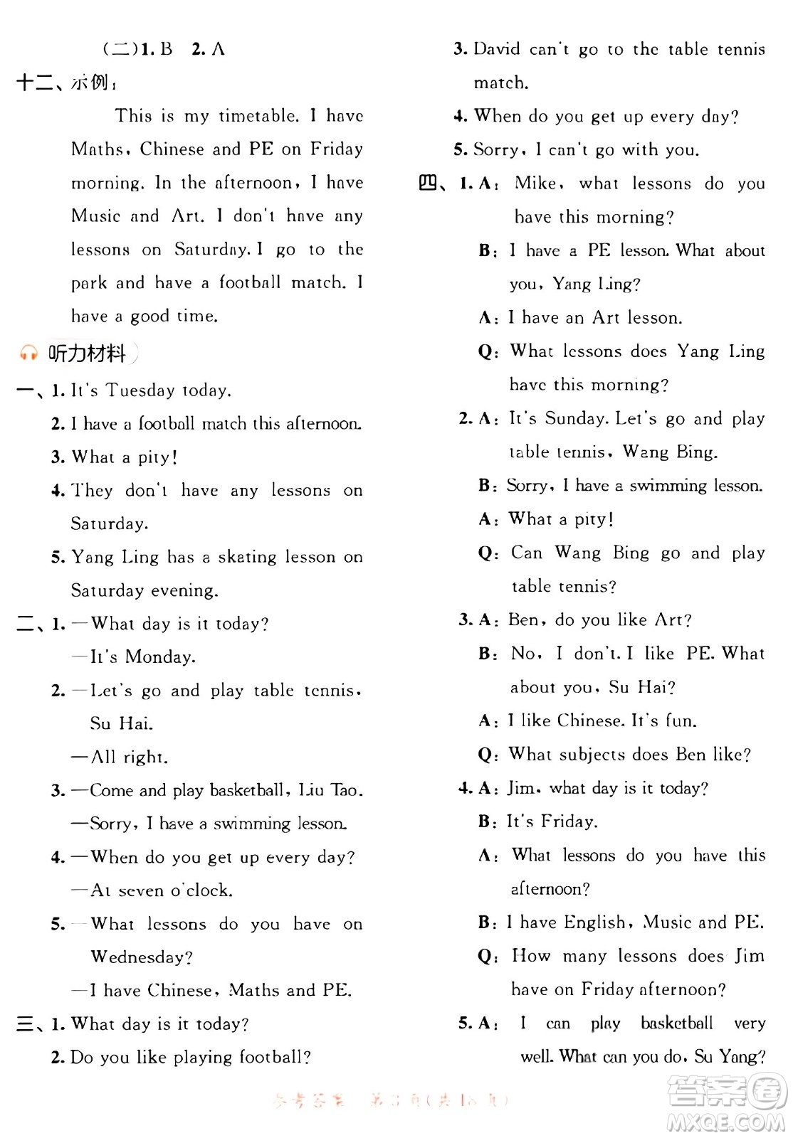 教育科學(xué)出版社2024年春53天天練四年級(jí)英語(yǔ)下冊(cè)譯林版答案