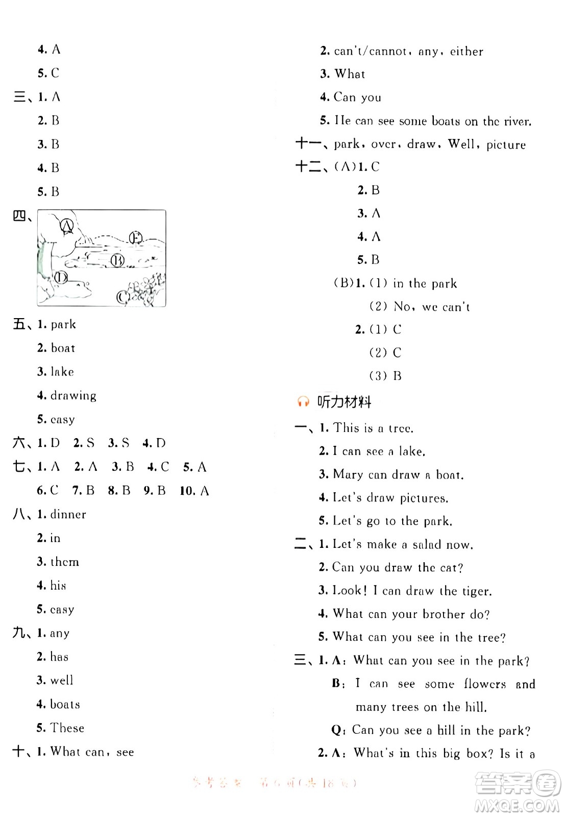 教育科學(xué)出版社2024年春53天天練四年級(jí)英語(yǔ)下冊(cè)譯林版答案