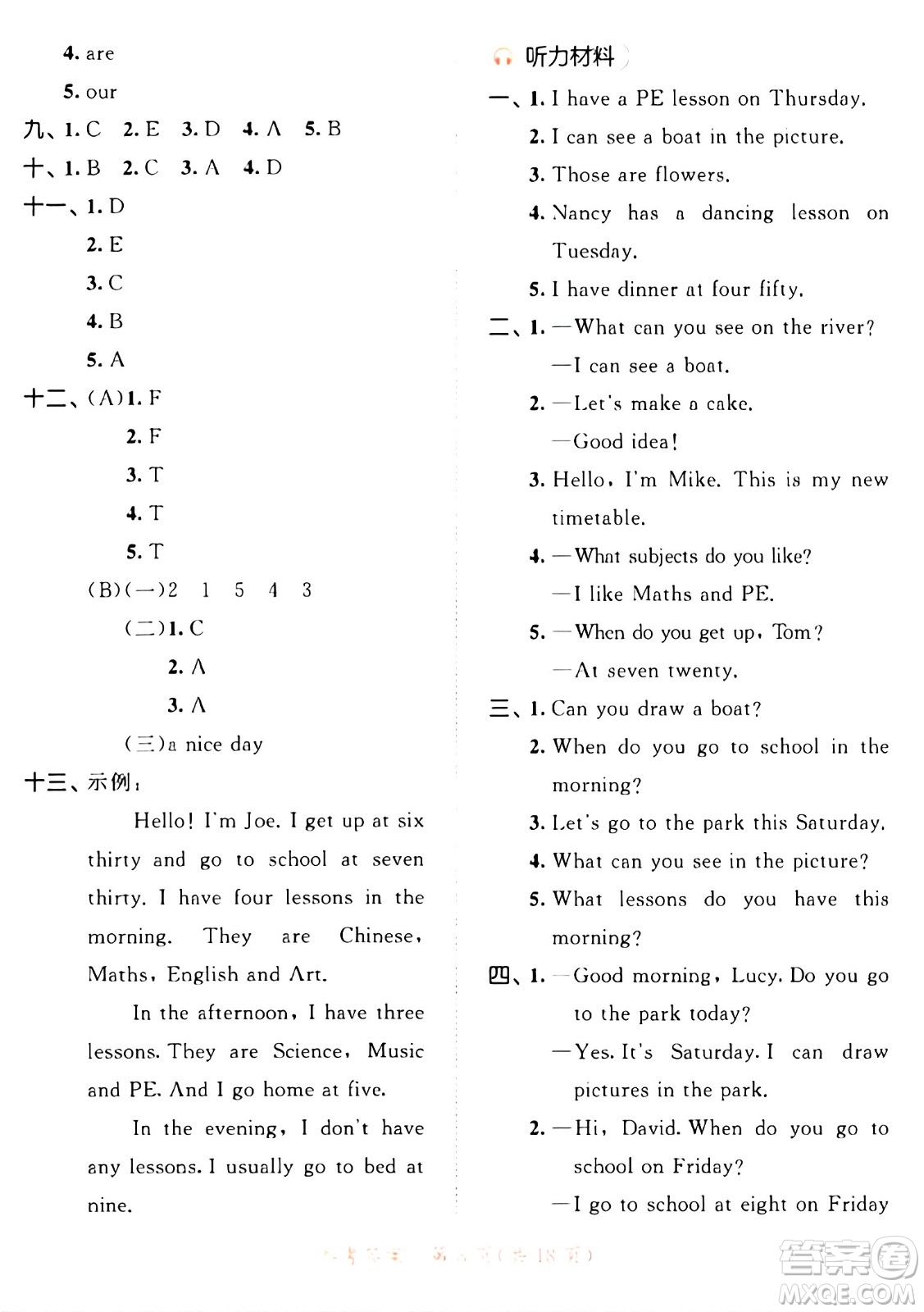 教育科學(xué)出版社2024年春53天天練四年級(jí)英語(yǔ)下冊(cè)譯林版答案