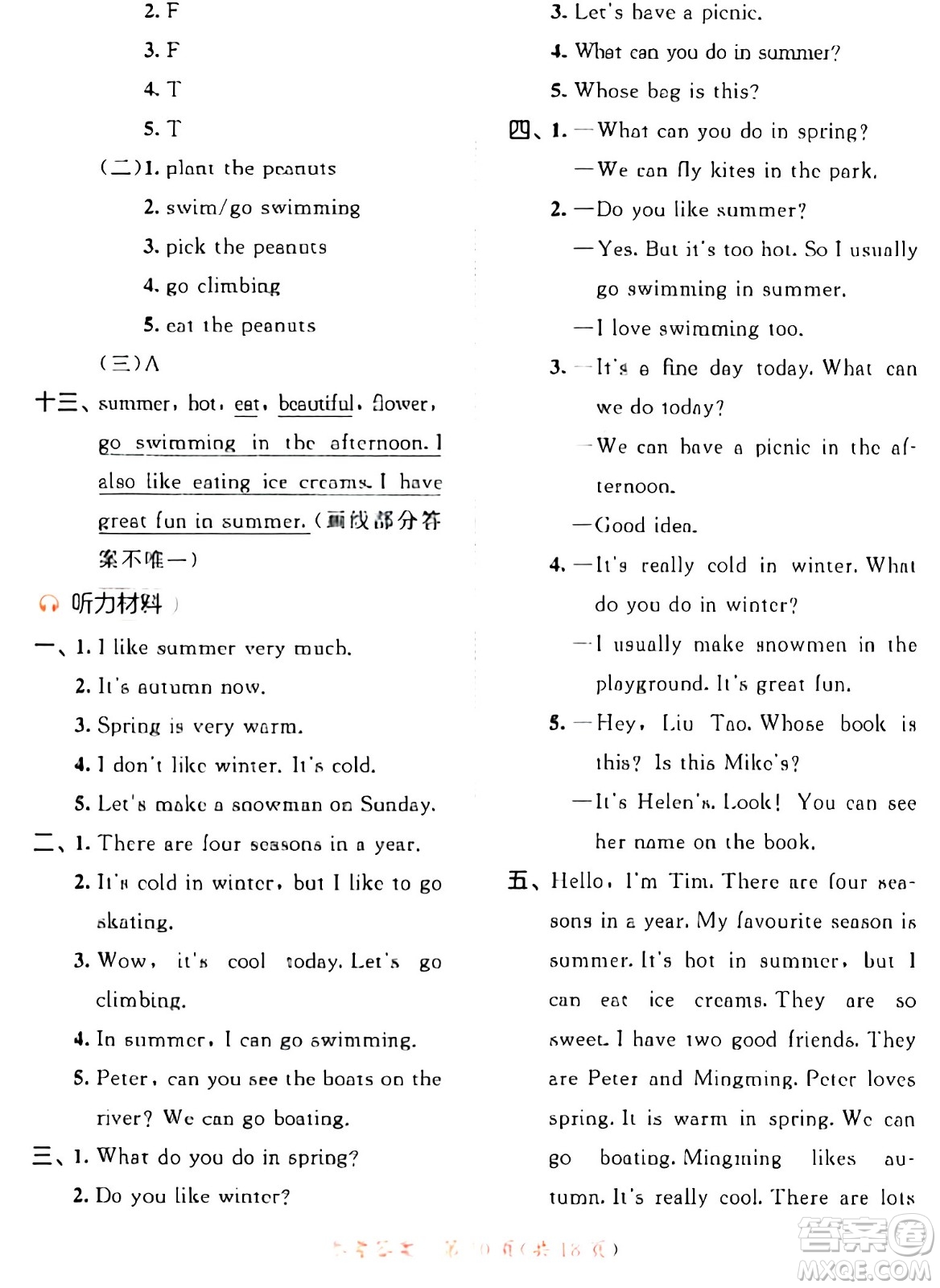 教育科學(xué)出版社2024年春53天天練四年級(jí)英語(yǔ)下冊(cè)譯林版答案