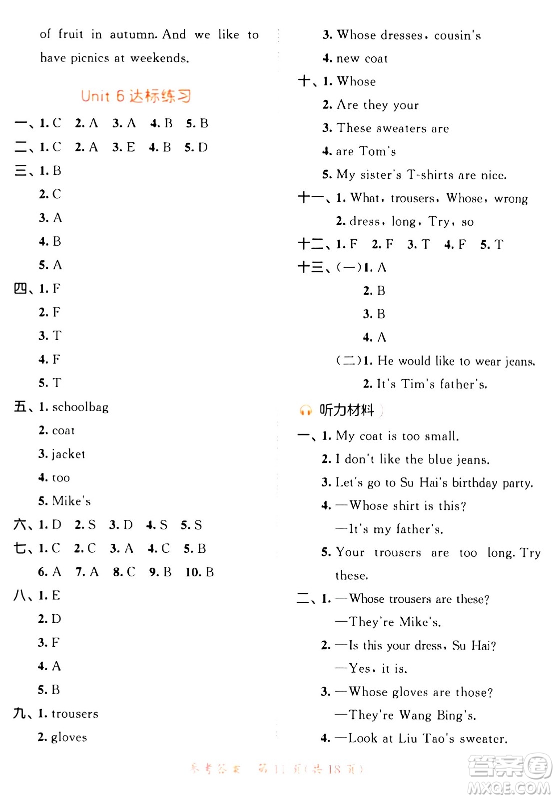 教育科學(xué)出版社2024年春53天天練四年級(jí)英語(yǔ)下冊(cè)譯林版答案