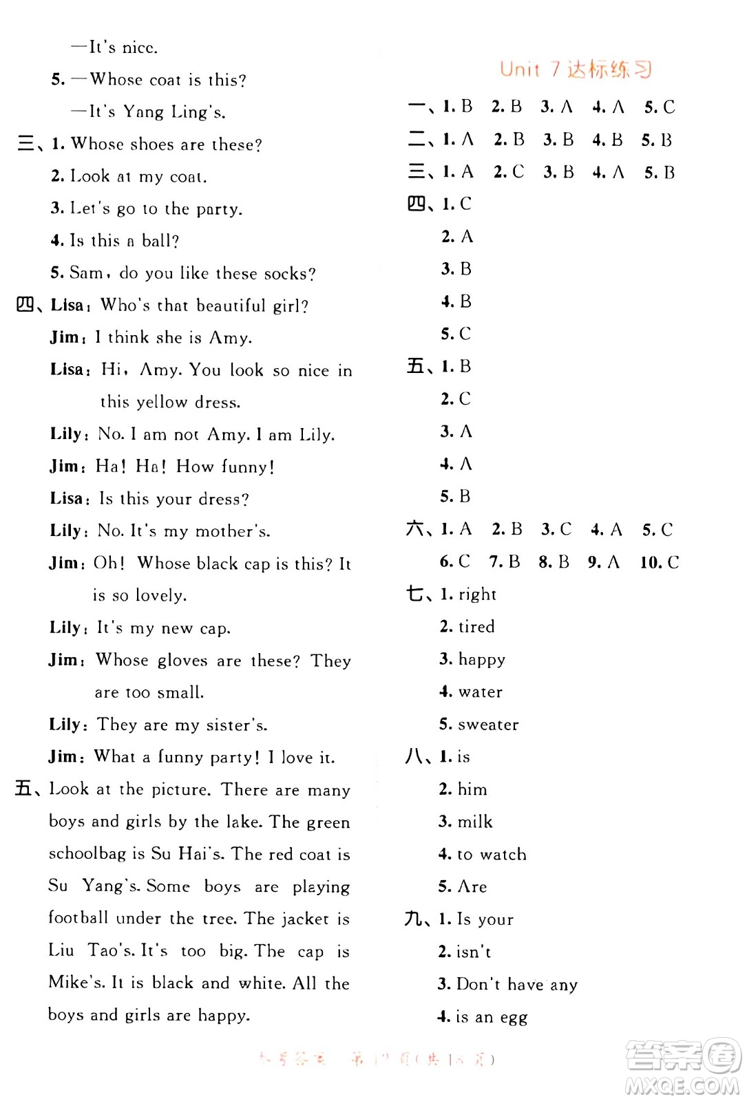 教育科學(xué)出版社2024年春53天天練四年級(jí)英語(yǔ)下冊(cè)譯林版答案