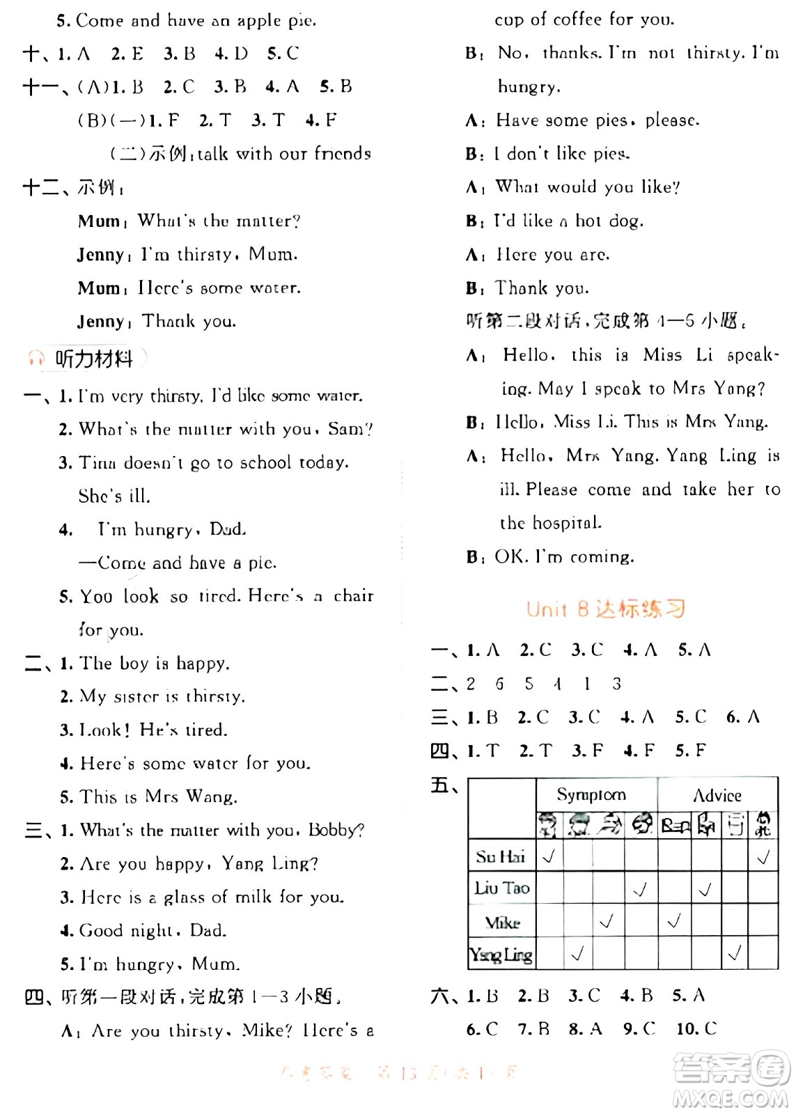 教育科學(xué)出版社2024年春53天天練四年級(jí)英語(yǔ)下冊(cè)譯林版答案