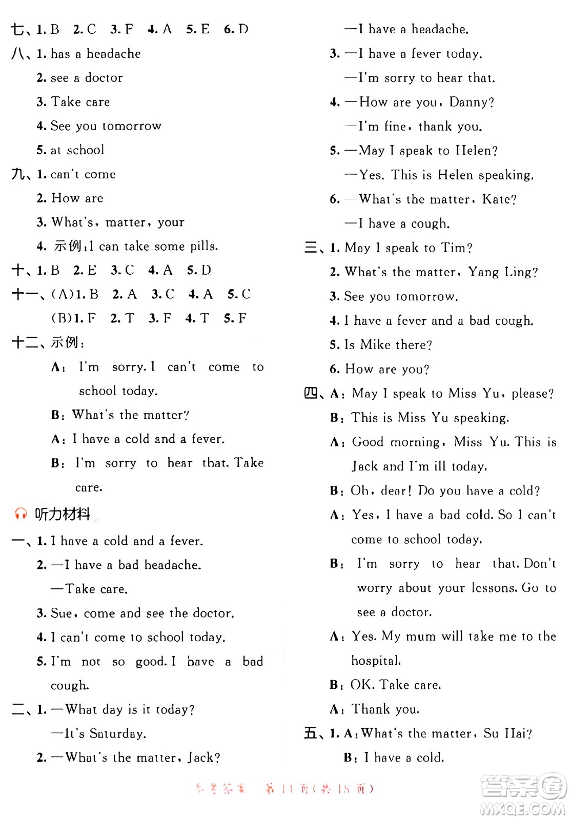 教育科學(xué)出版社2024年春53天天練四年級(jí)英語(yǔ)下冊(cè)譯林版答案