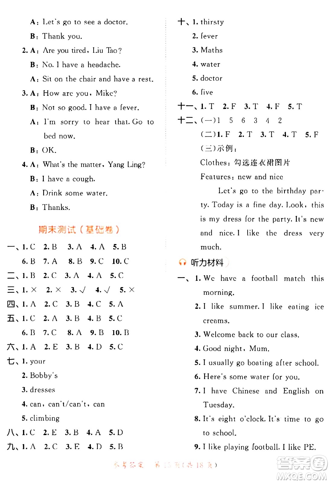 教育科學(xué)出版社2024年春53天天練四年級(jí)英語(yǔ)下冊(cè)譯林版答案