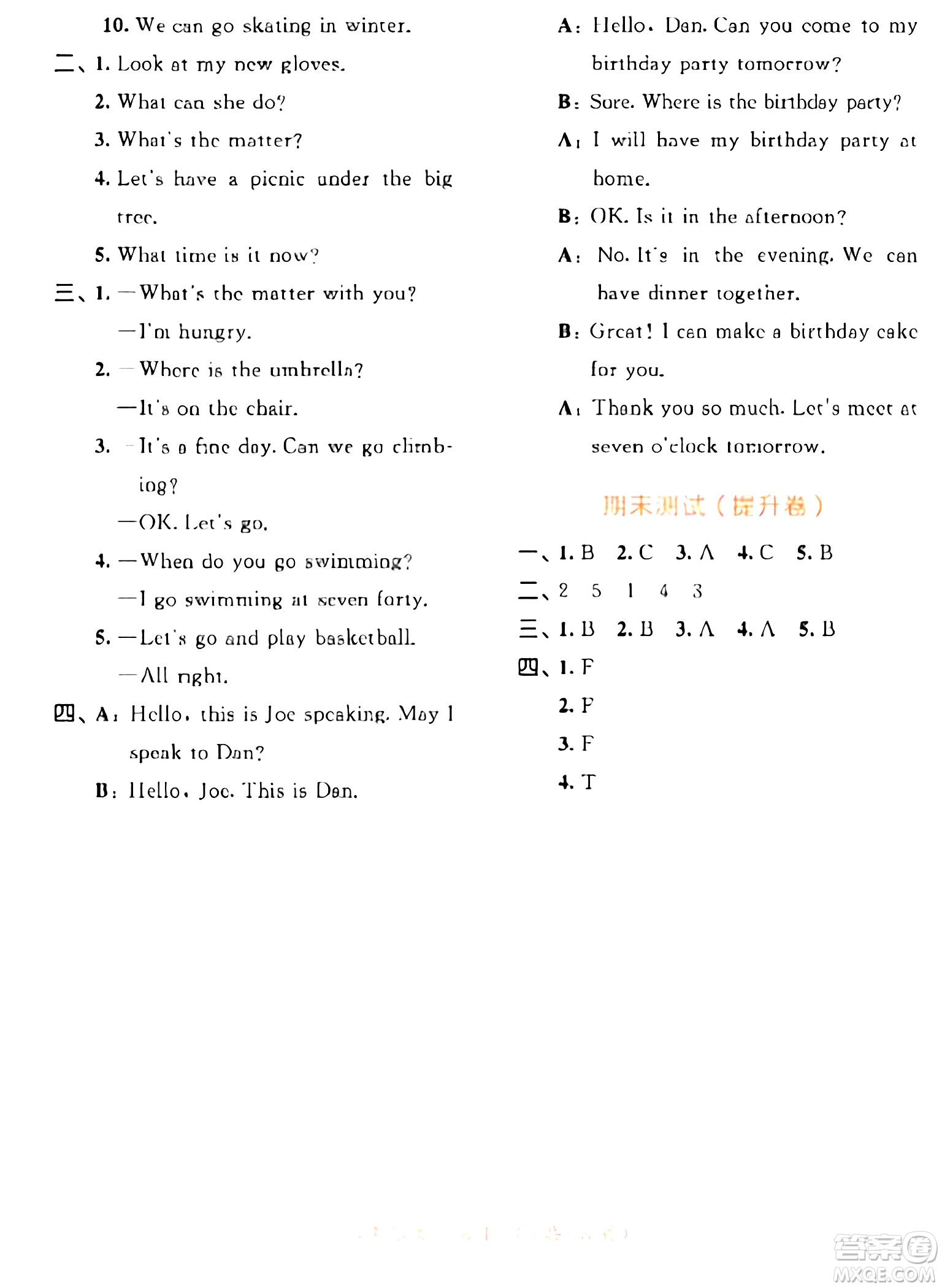 教育科學(xué)出版社2024年春53天天練四年級(jí)英語(yǔ)下冊(cè)譯林版答案