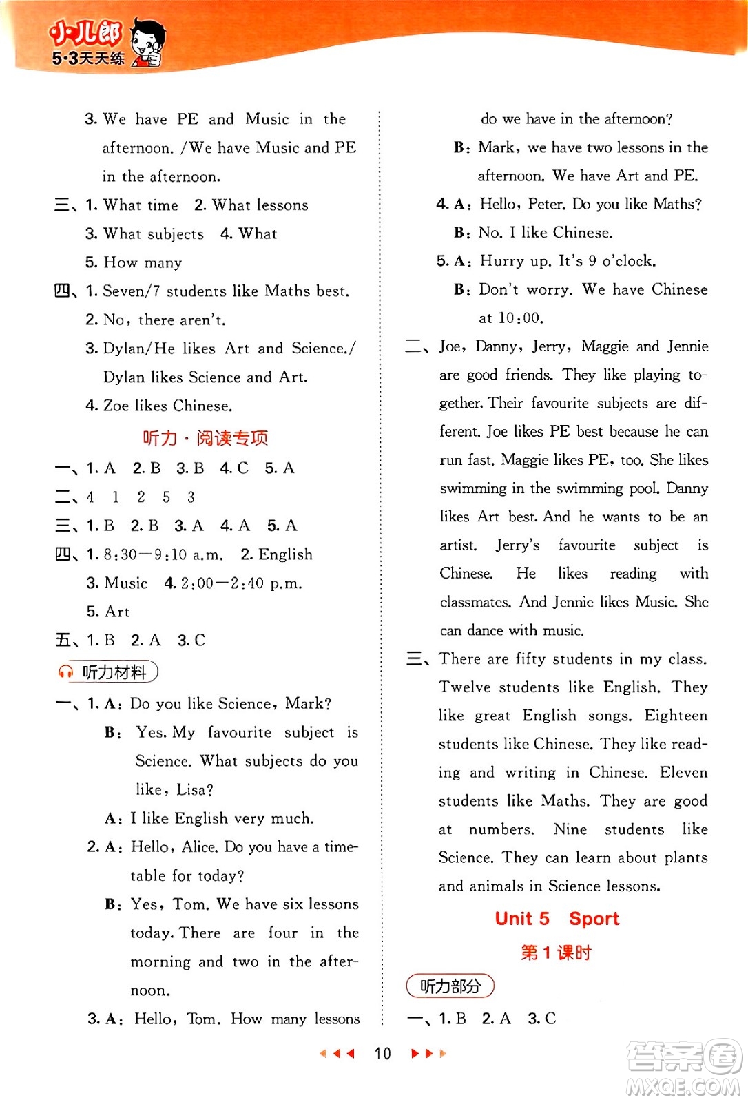 首都師范大學出版社2024年春53天天練四年級英語下冊HN版答案