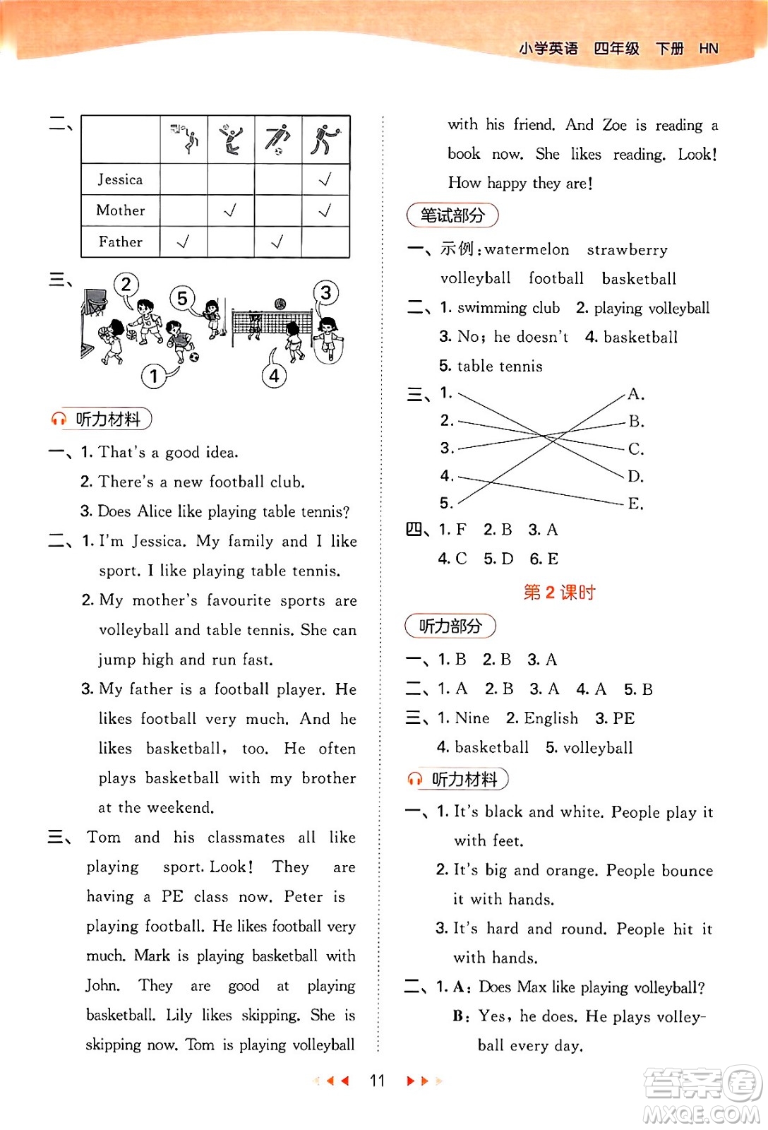 首都師范大學出版社2024年春53天天練四年級英語下冊HN版答案