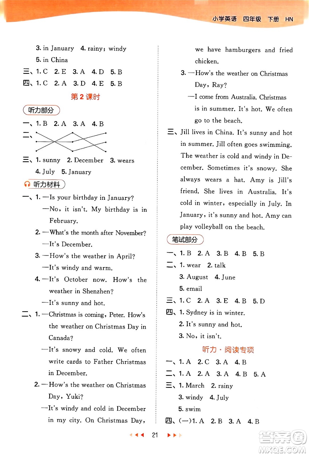 首都師范大學出版社2024年春53天天練四年級英語下冊HN版答案