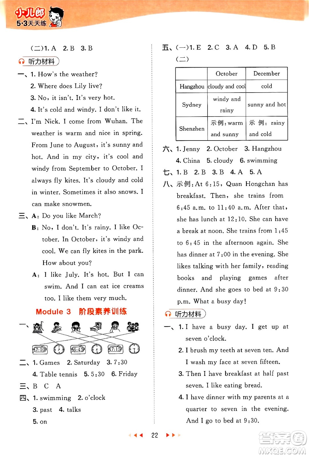 首都師范大學出版社2024年春53天天練四年級英語下冊HN版答案