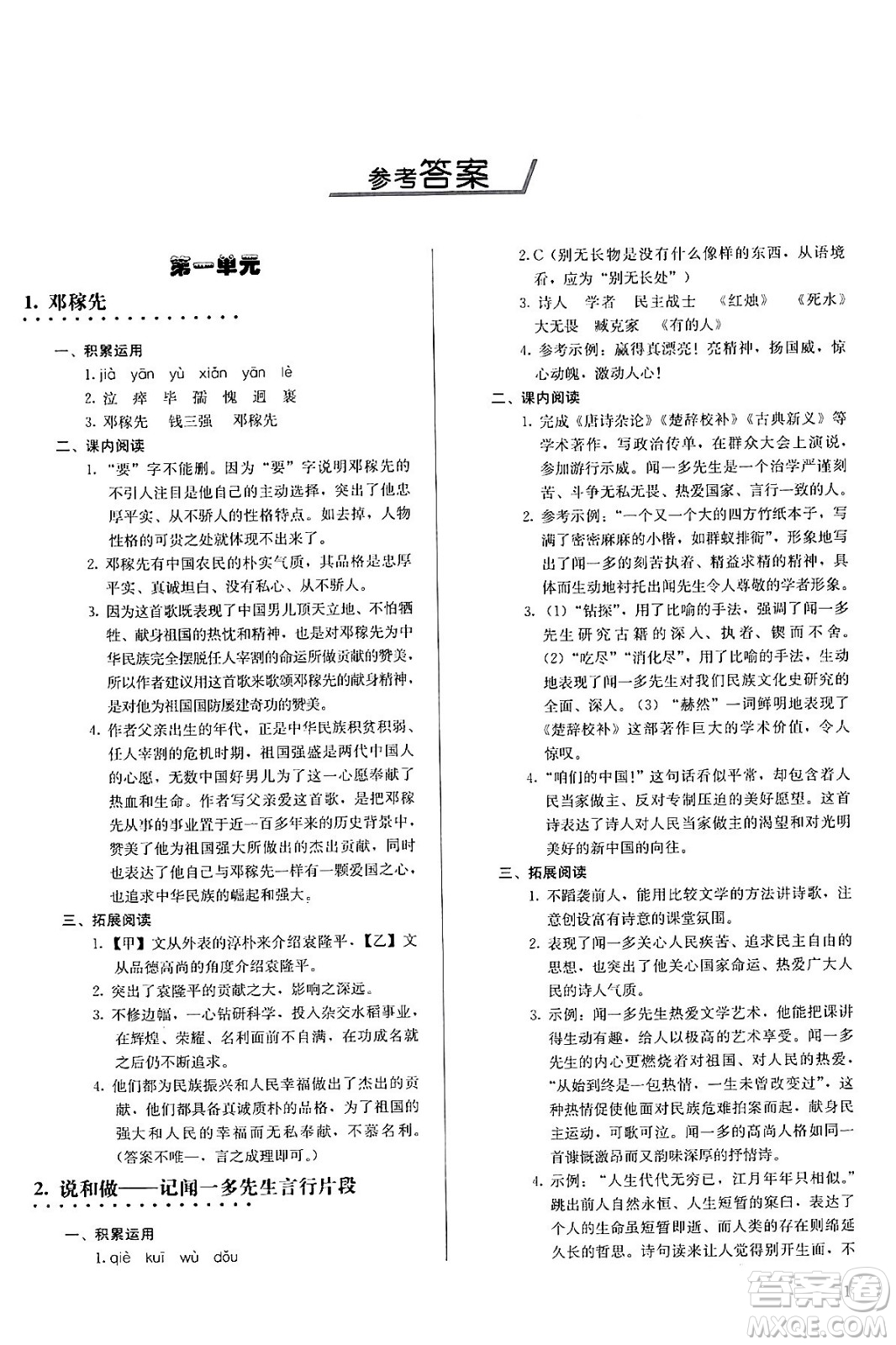 人民教育出版社2024年春補(bǔ)充習(xí)題七年級語文下冊通用版答案