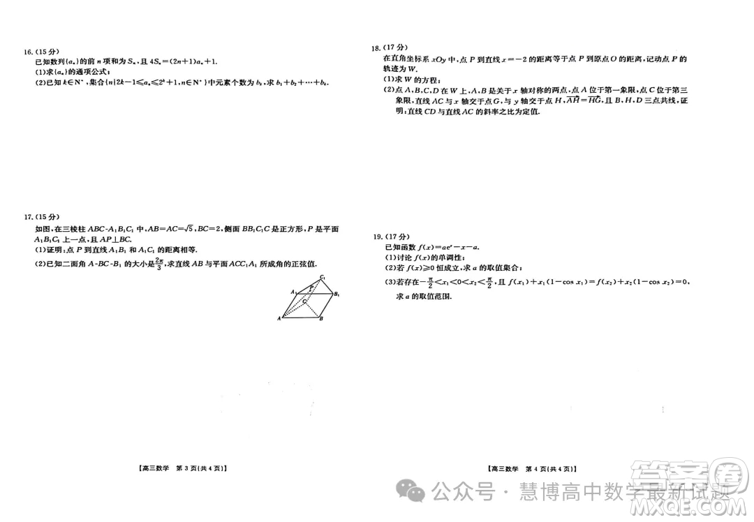 2024屆江西高三3月金太陽(yáng)聯(lián)考24-381C數(shù)學(xué)試卷答案