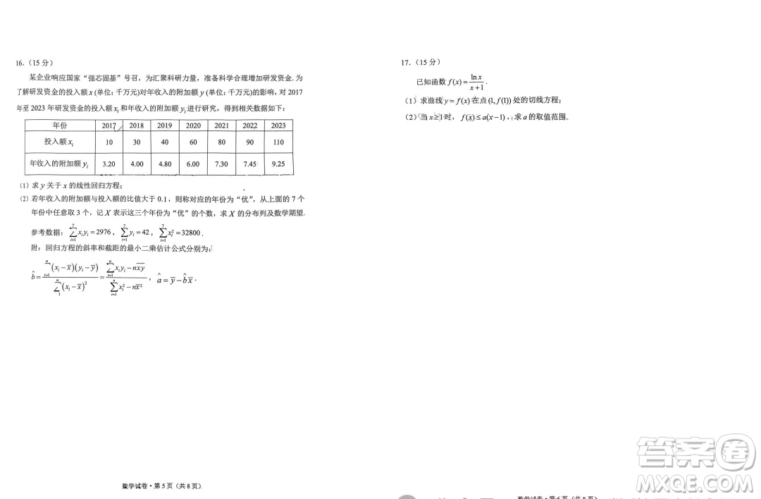 2024屆昆明三診一模高三復(fù)習(xí)教學(xué)質(zhì)量檢測(cè)數(shù)學(xué)試題答案