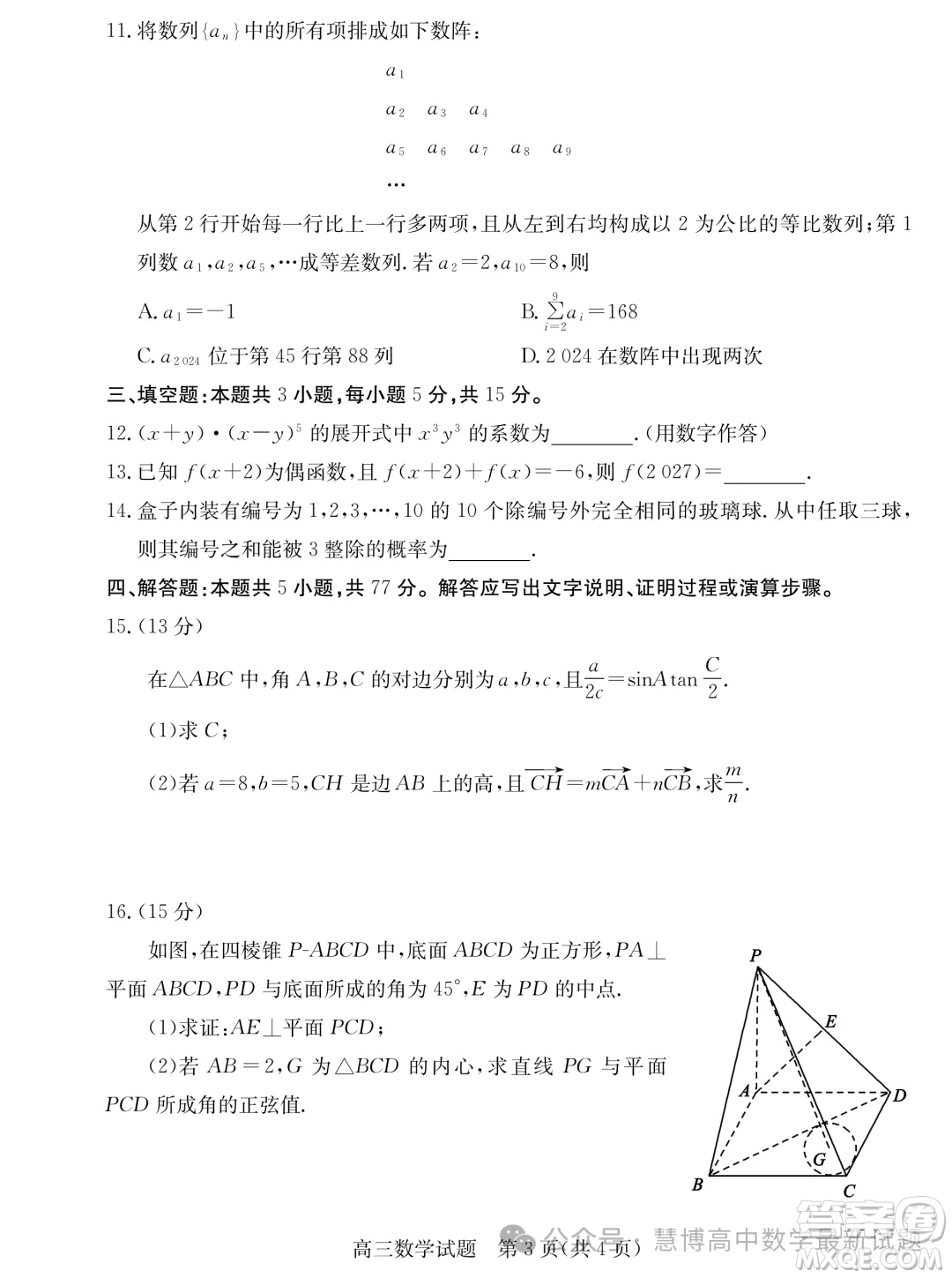 2024屆棗莊高三二調(diào)數(shù)學(xué)試題答案