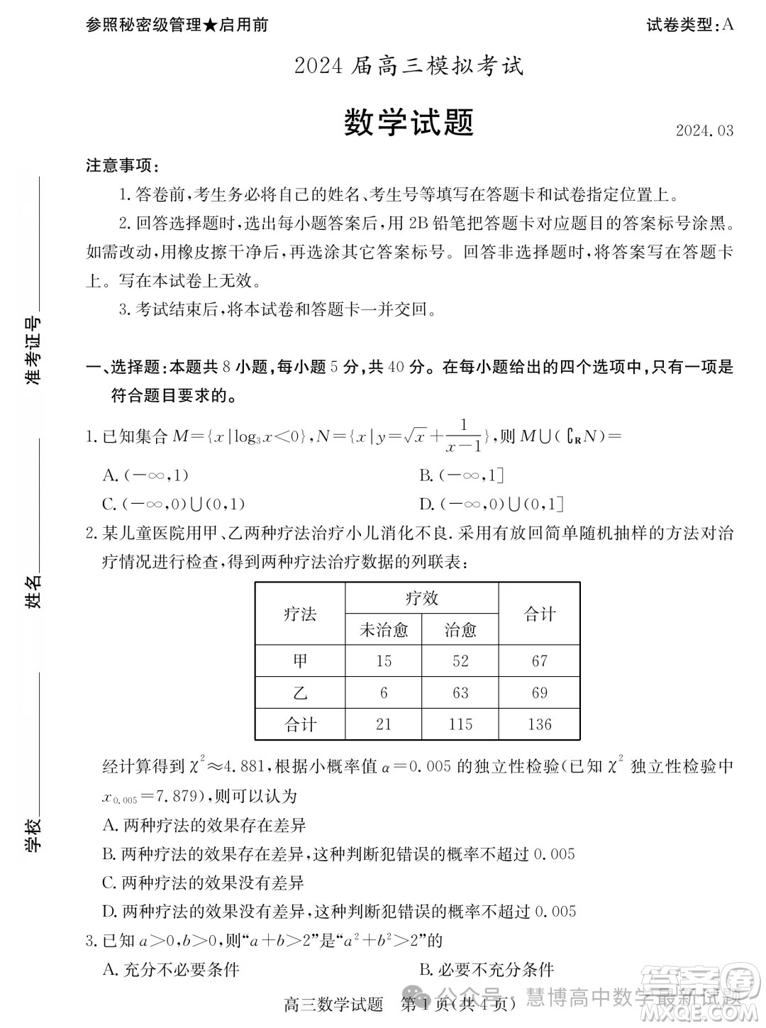 2024屆棗莊高三二調(diào)數(shù)學(xué)試題答案