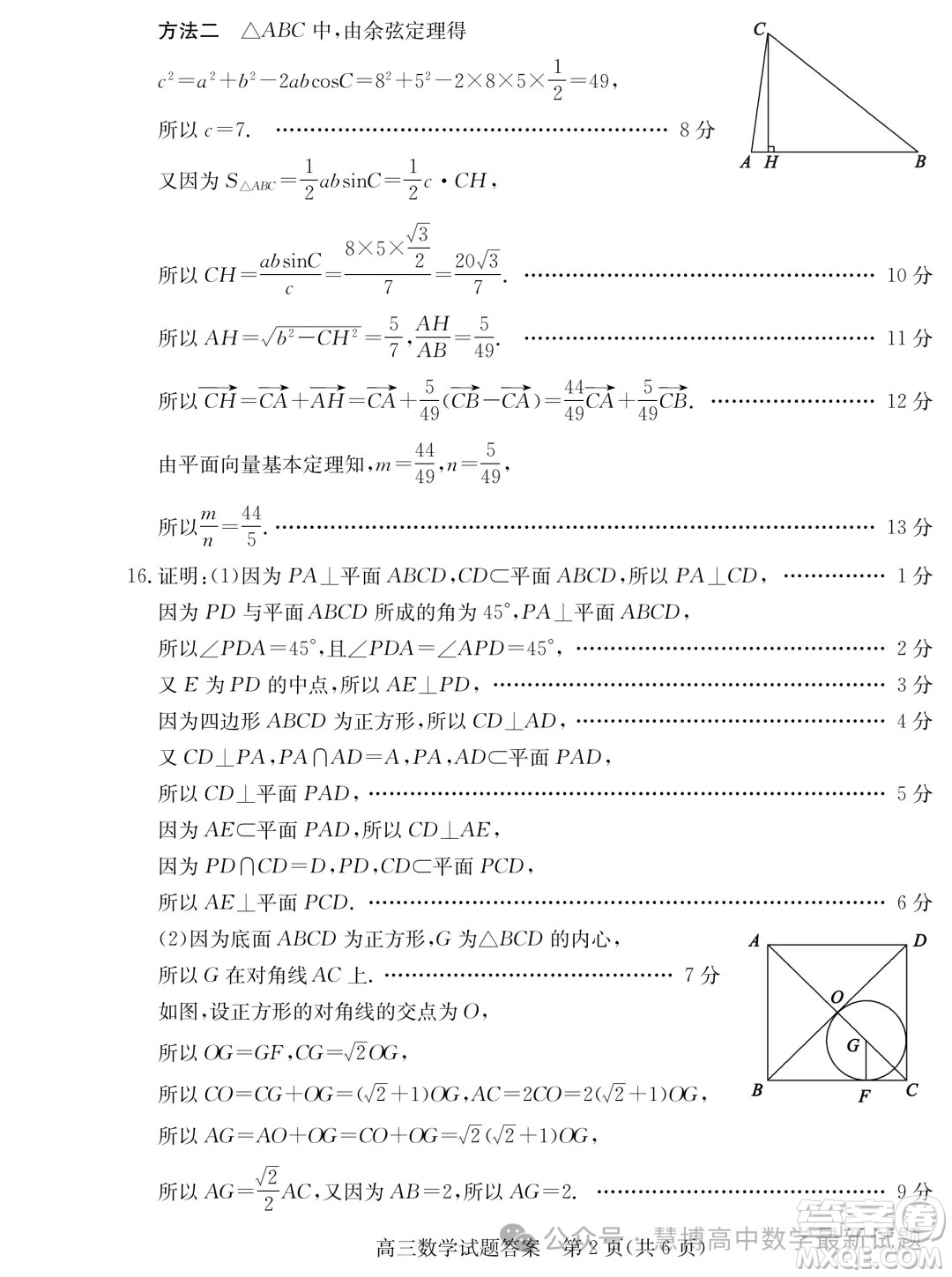 2024屆棗莊高三二調(diào)數(shù)學(xué)試題答案